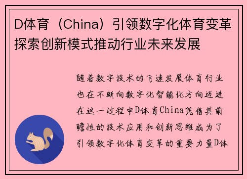 D体育（China）引领数字化体育变革探索创新模式推动行业未来发展