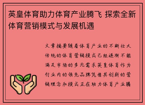 英皇体育助力体育产业腾飞 探索全新体育营销模式与发展机遇