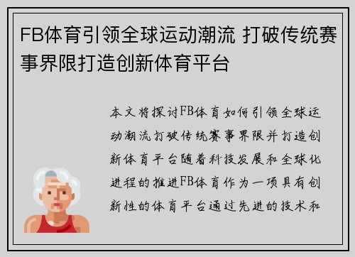 FB体育引领全球运动潮流 打破传统赛事界限打造创新体育平台 FB体育引领全球运动潮流 打破传统赛事界限打造创新体育平台