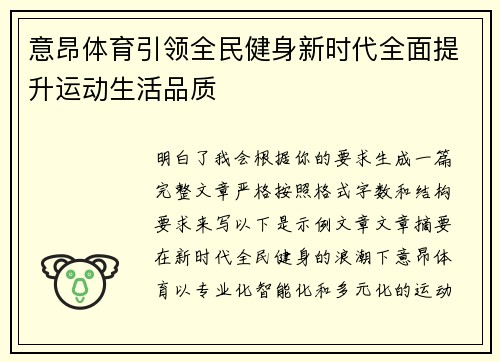 意昂体育引领全民健身新时代全面提升运动生活品质