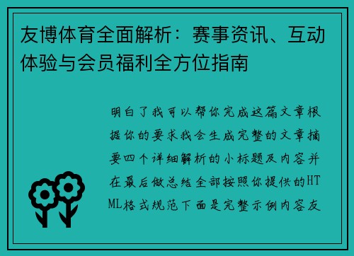 友博体育全面解析:赛事资讯、互动体验与会员福利全方位指南 友博体育全面解析:赛事资讯、互动体验与会员福利全方位指南