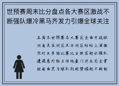 世预赛周末比分盘点各大赛区激战不断强队爆冷黑马齐发力引爆全球关注 世预赛周末比分盘点各大赛区激战不断强队爆冷黑马齐发力引爆全球关注