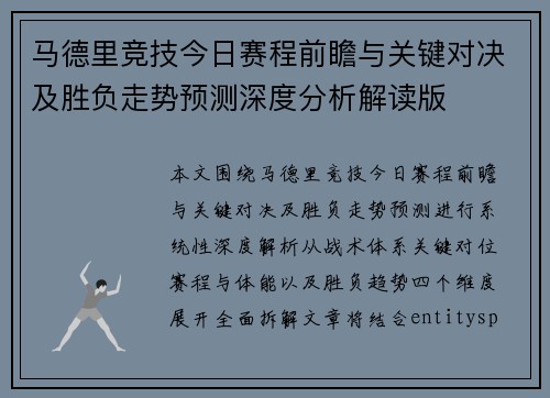 马德里竞技今日赛程前瞻与关键对决及胜负走势预测深度分析解读版