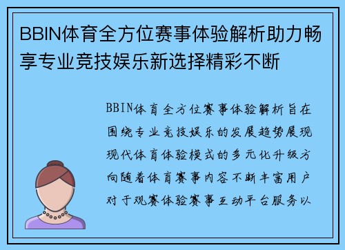BBIN体育全方位赛事体验解析助力畅享专业竞技娱乐新选择精彩不断