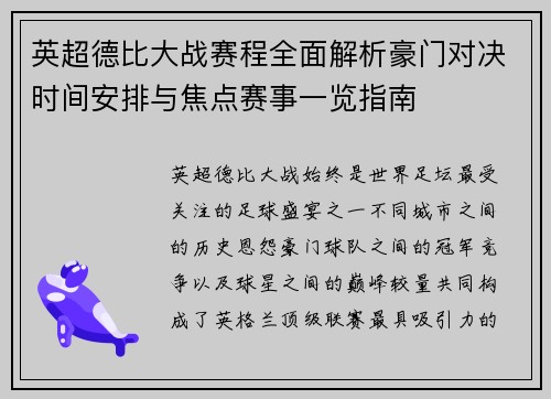 英超德比大战赛程全面解析豪门对决时间安排与焦点赛事一览指南 英超德比大战赛程全面解析豪门对决时间安排与焦点赛事一览指南